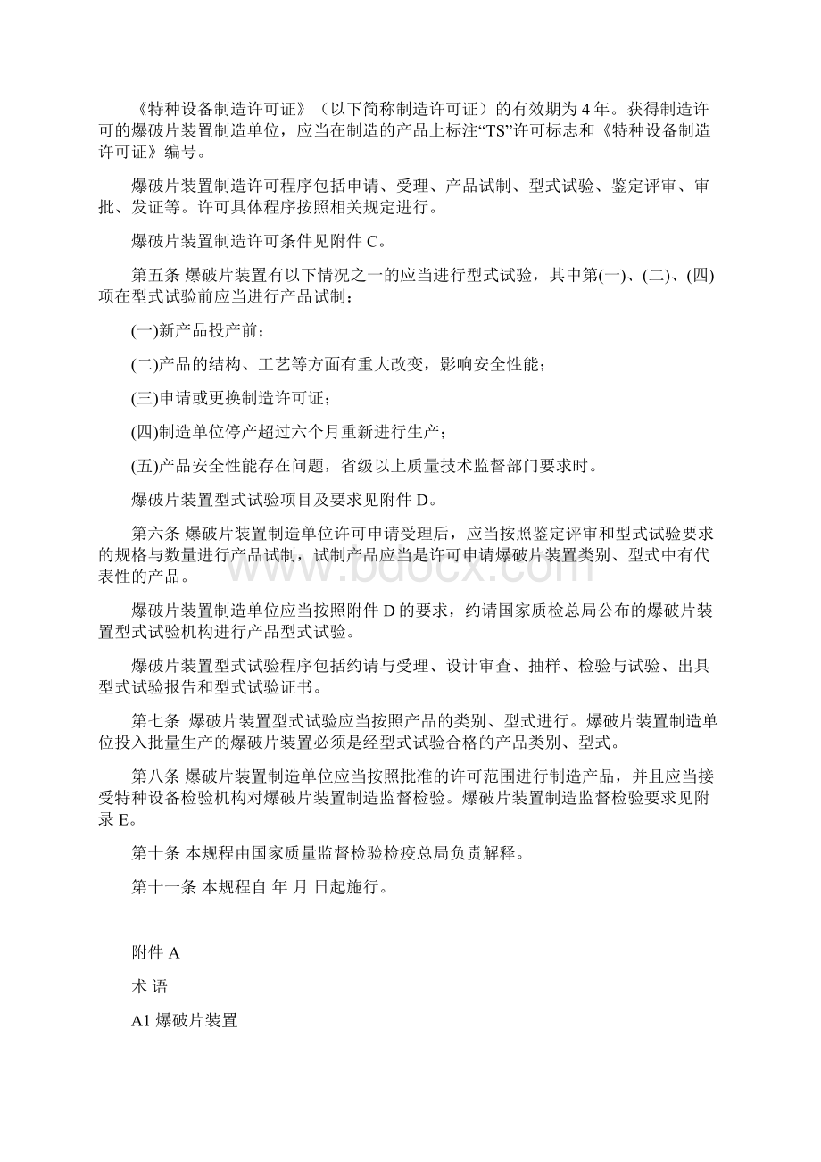 爆破片装置安全技术监察规程.docx_第3页