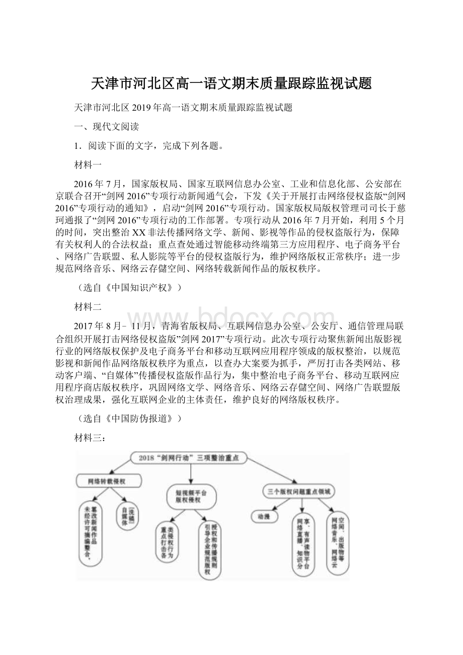 天津市河北区高一语文期末质量跟踪监视试题.docx_第1页