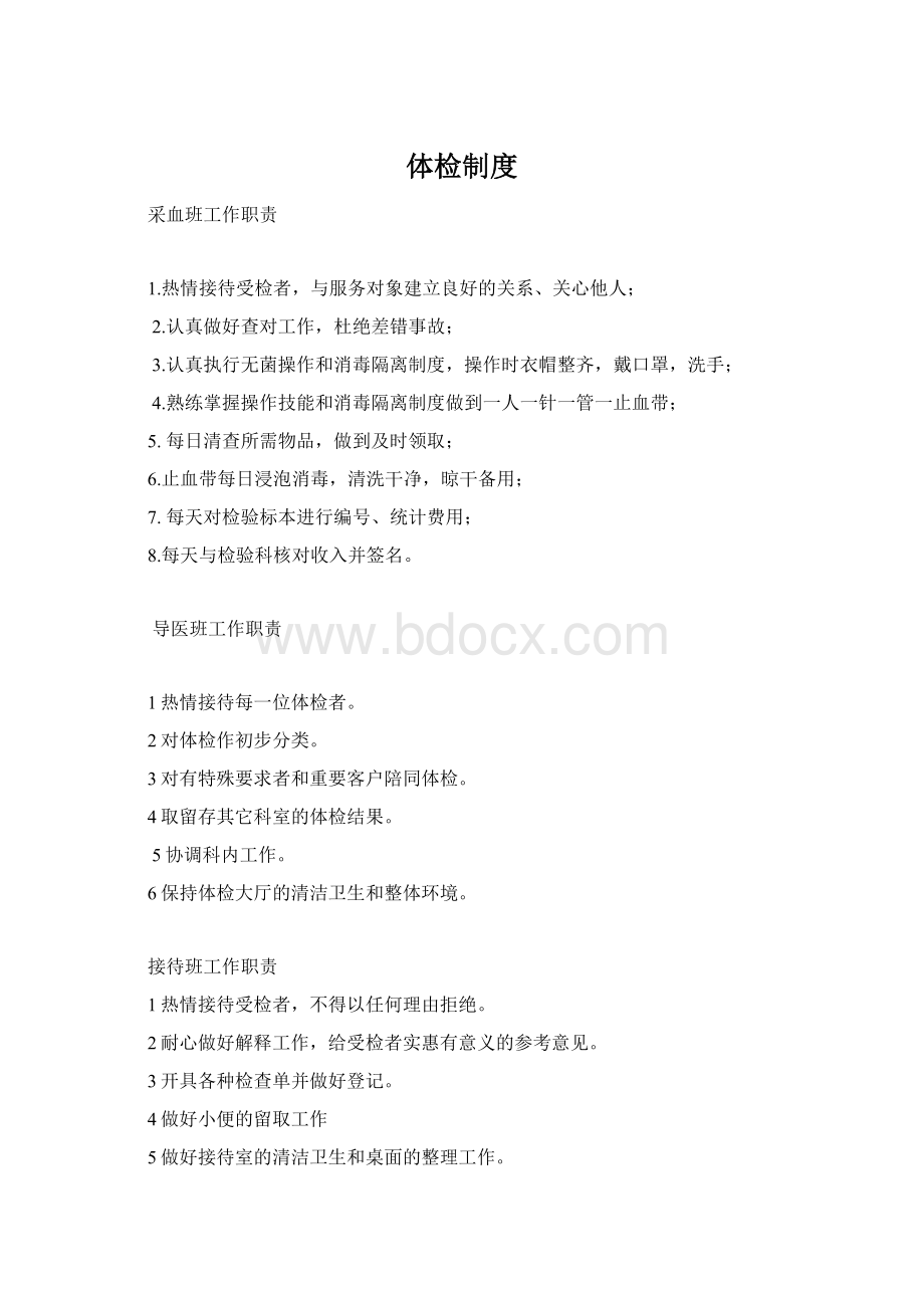 体检制度Word文档下载推荐.docx