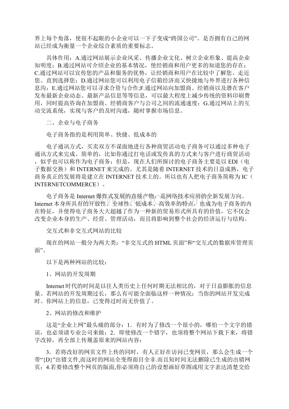 精品管理精品伊点网络解决方案国际互联网与企业的关系doc 22页.docx_第3页