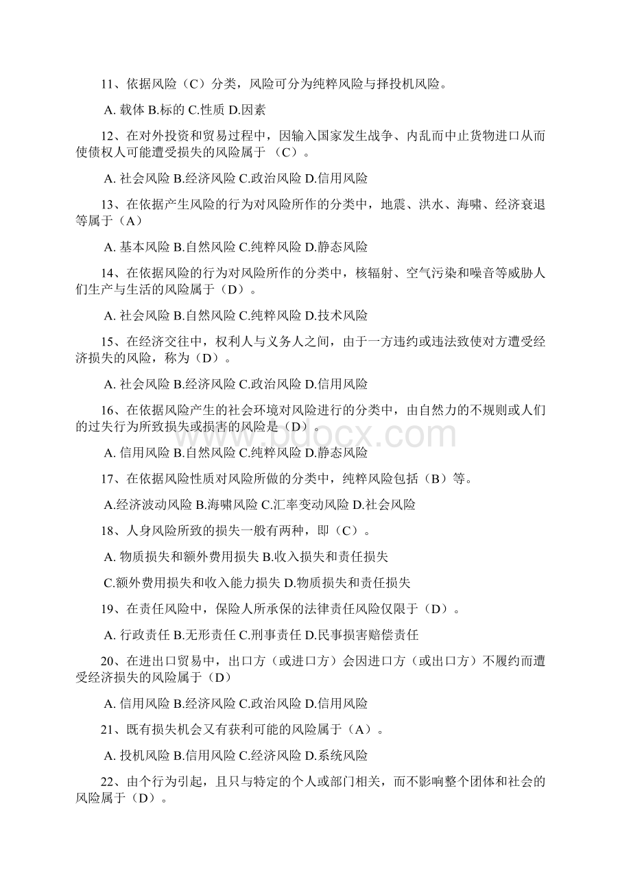 保险代理从业人员资格考试模拟试题3.docx_第2页