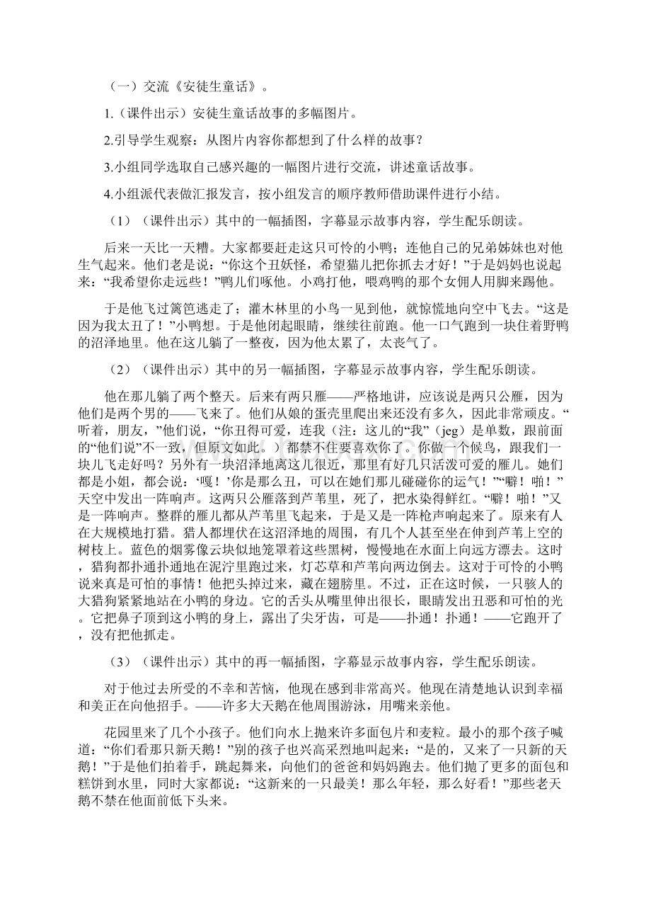 部编版小学语文三年级上册第三单元快乐读书吧优质教案.docx_第2页