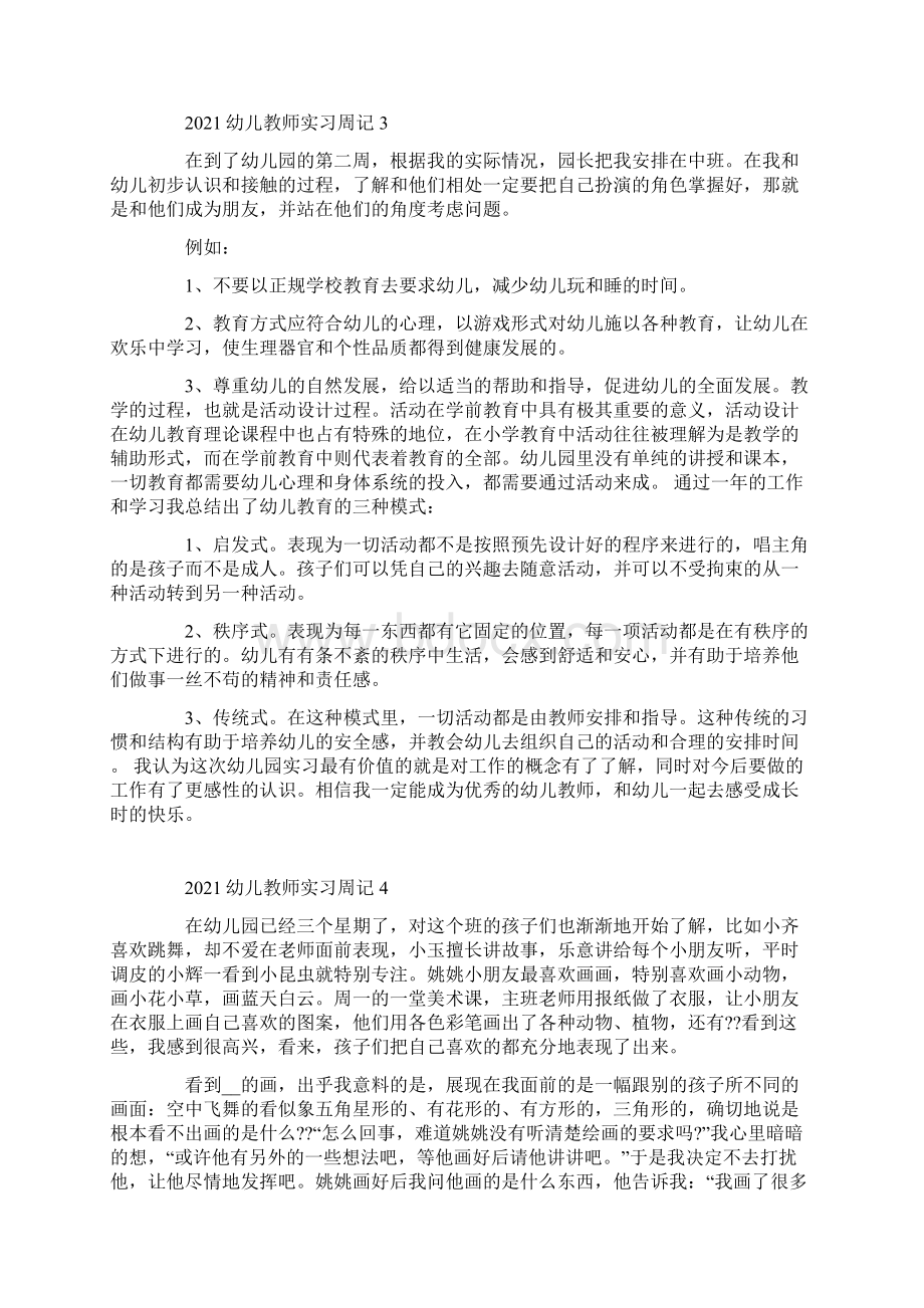 幼儿教师实习周记.docx_第2页