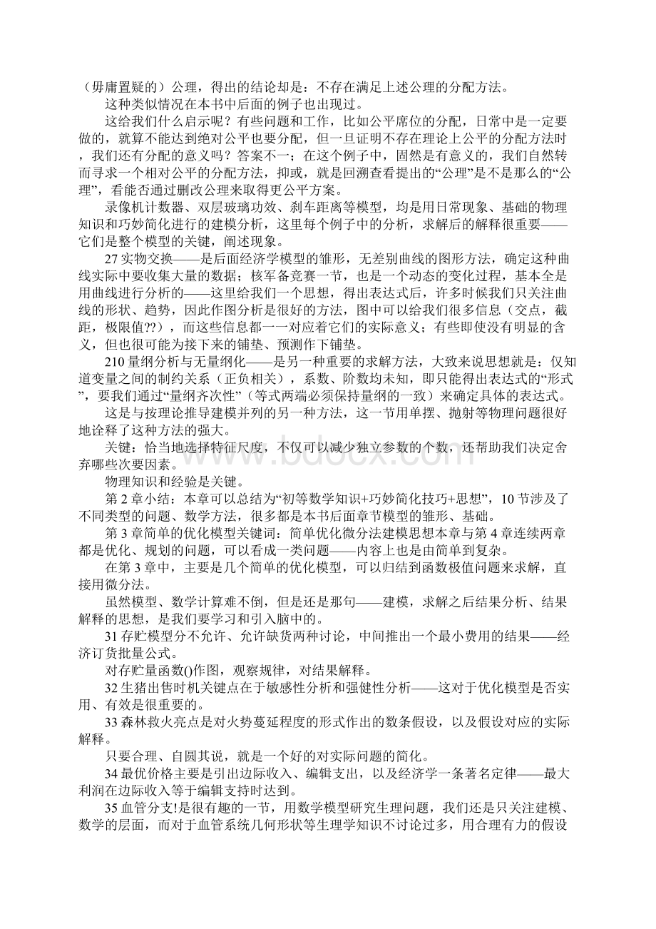 读书笔记《数学模型第三版》学习笔记 精品.docx_第2页