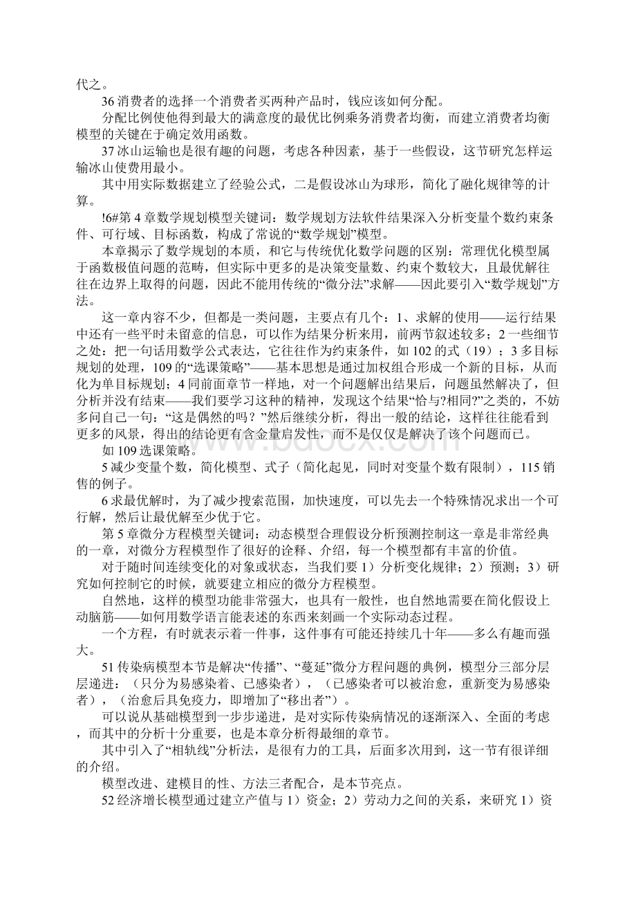 读书笔记《数学模型第三版》学习笔记 精品.docx_第3页