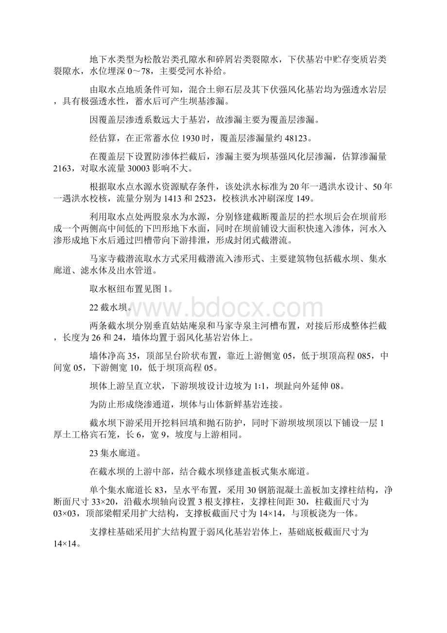 供水工程设计方案研究docx文档格式.docx_第2页