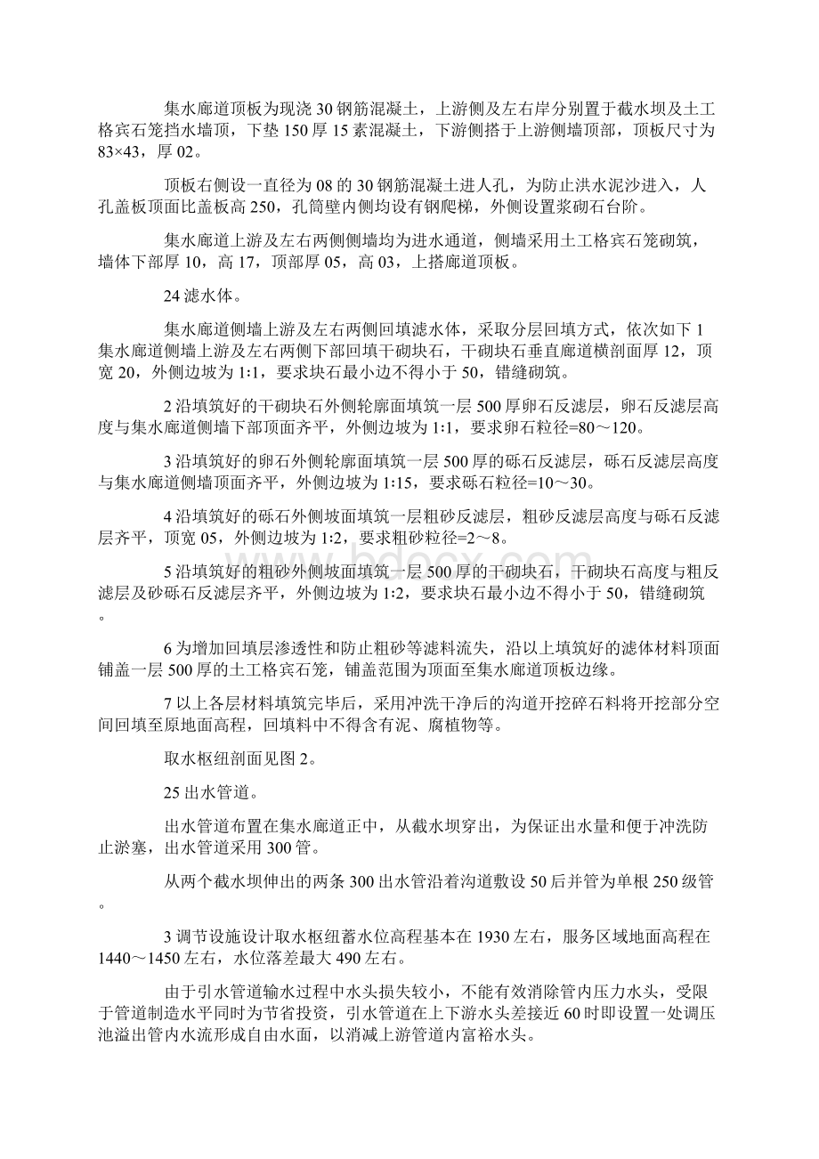 供水工程设计方案研究docx文档格式.docx_第3页