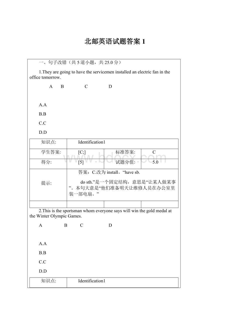 北邮英语试题答案 1.docx