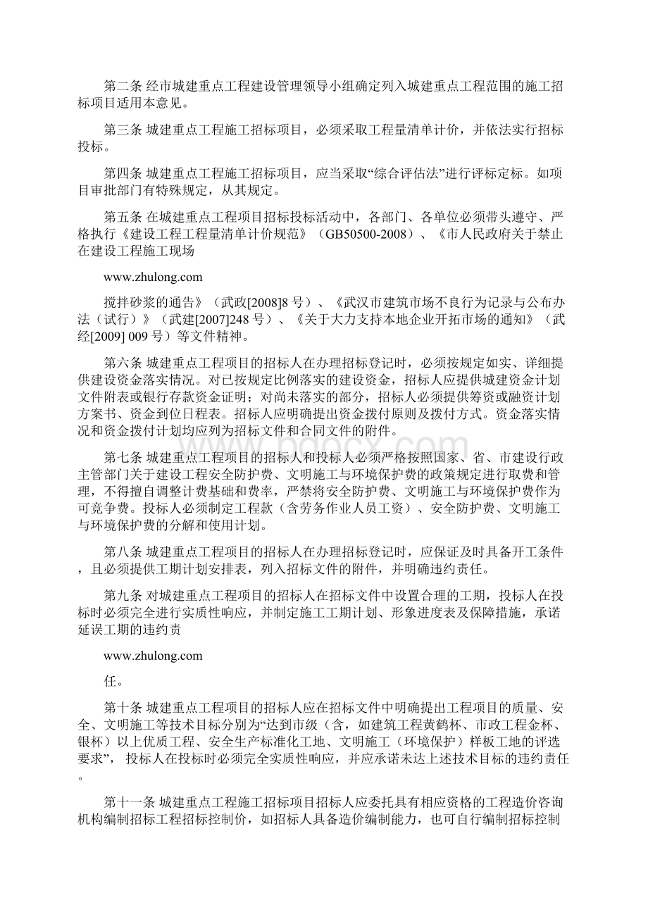 武汉关于城建重点工程施工招标评标的意见武城重1号Word文档格式.docx_第2页