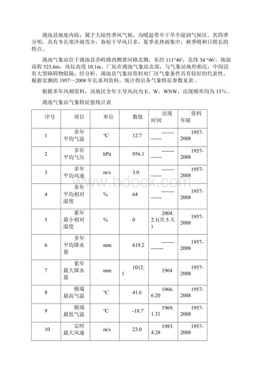 斗式提升机技术规范书.docx_第3页