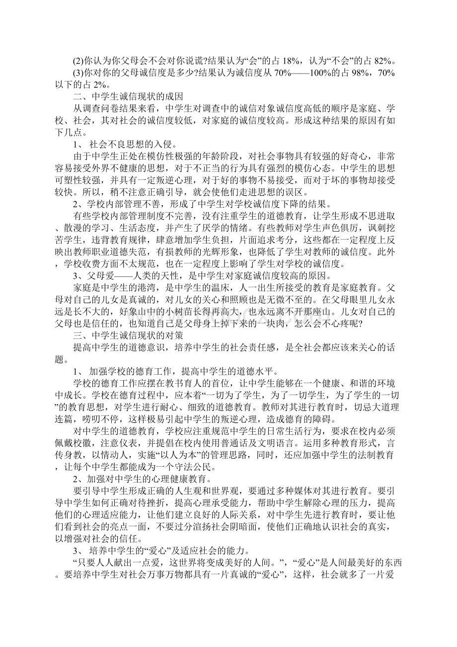 XX年中学生社会实践报告2.docx_第2页