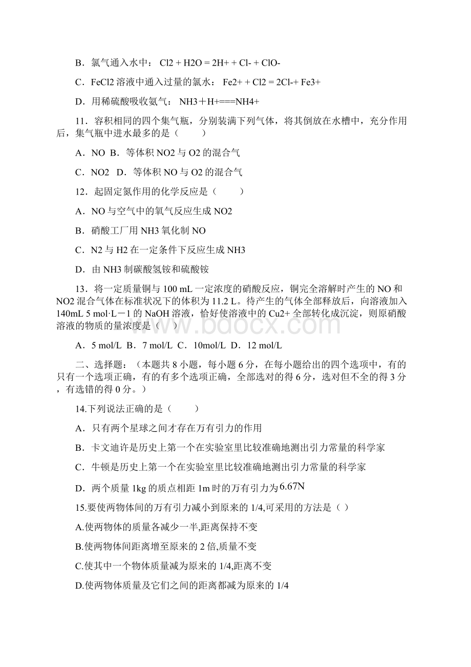 内蒙古包头一中学年高一下学期月考理综试题物理部分无答案Word格式.docx_第3页