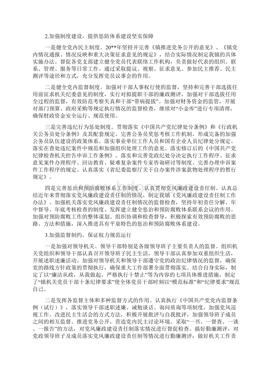 纪委惩防体系建设工作报告Word格式文档下载.docx_第3页