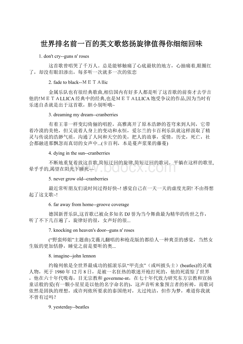 世界排名前一百的英文歌悠扬旋律值得你细细回味.docx