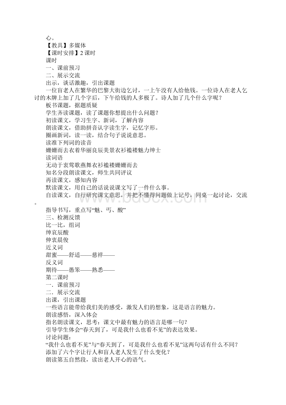 四年级语文下册第六单元教案分析.docx_第3页