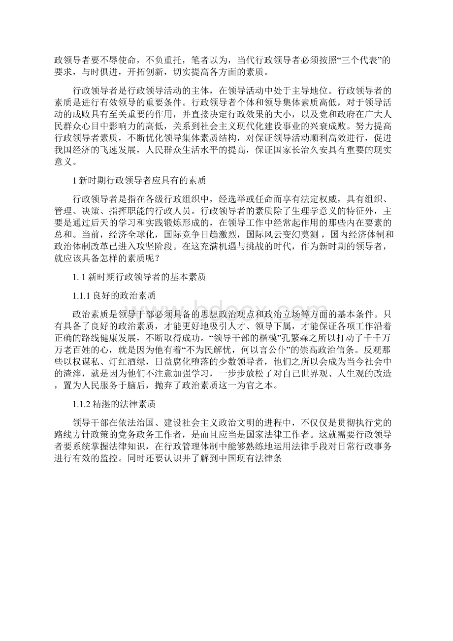 行政管理专业论文.docx_第3页