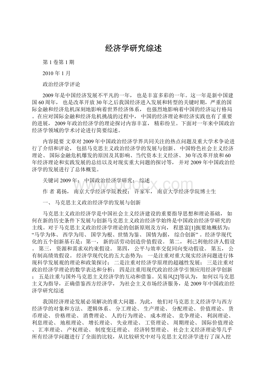 经济学研究综述.docx