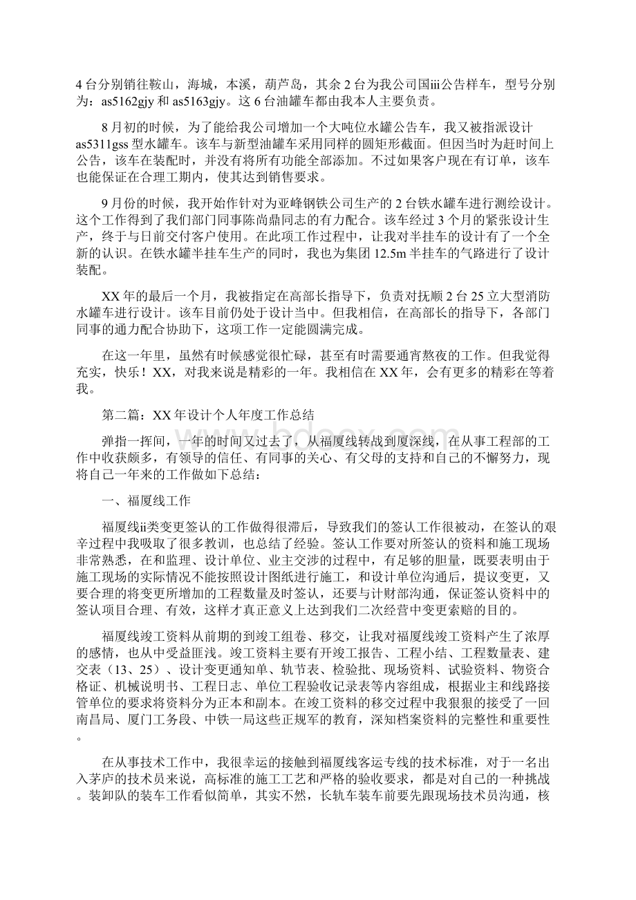 设计个人年度工作总结Word文档下载推荐.docx_第3页