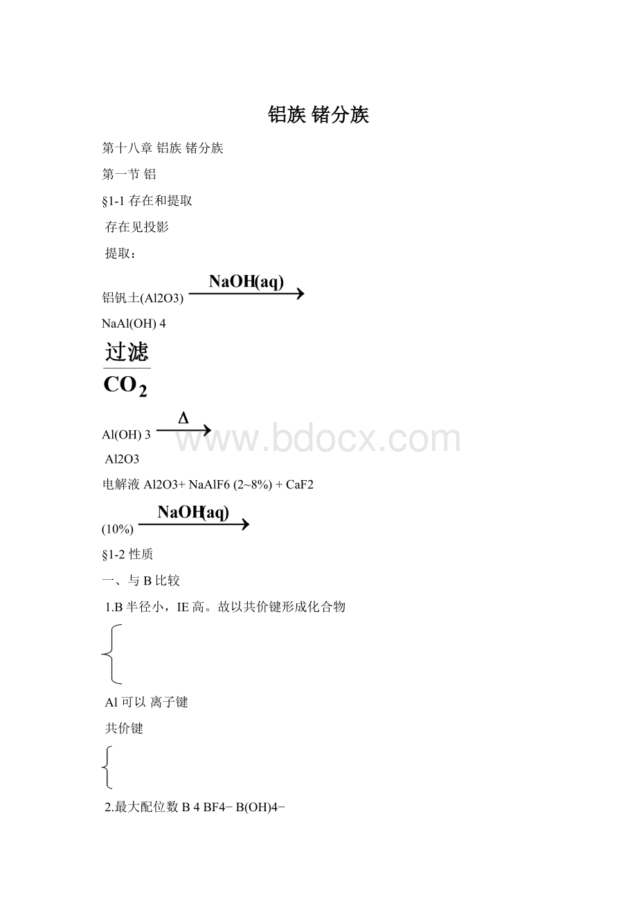 铝族锗分族Word格式.docx