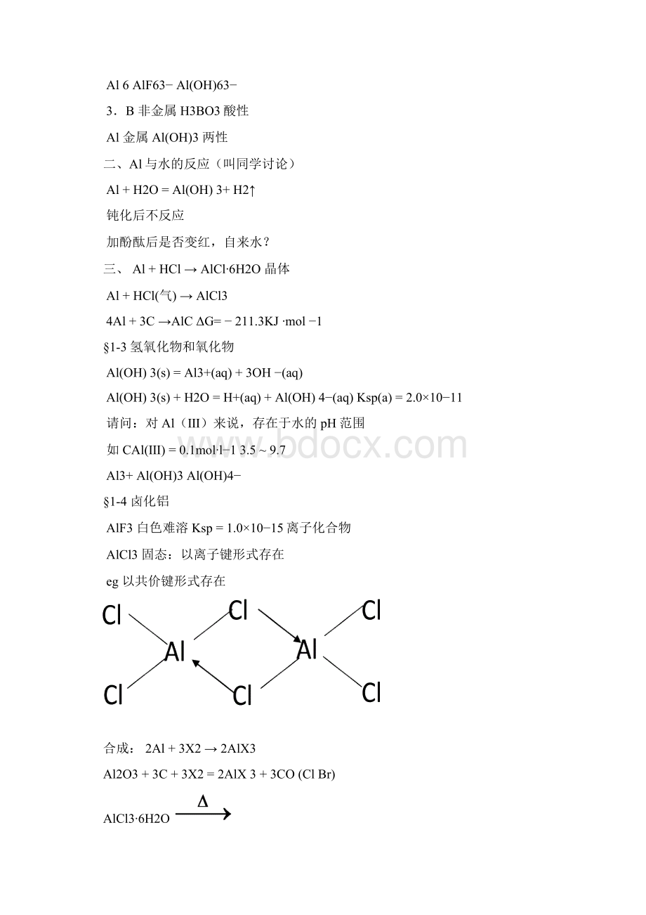 铝族锗分族.docx_第2页