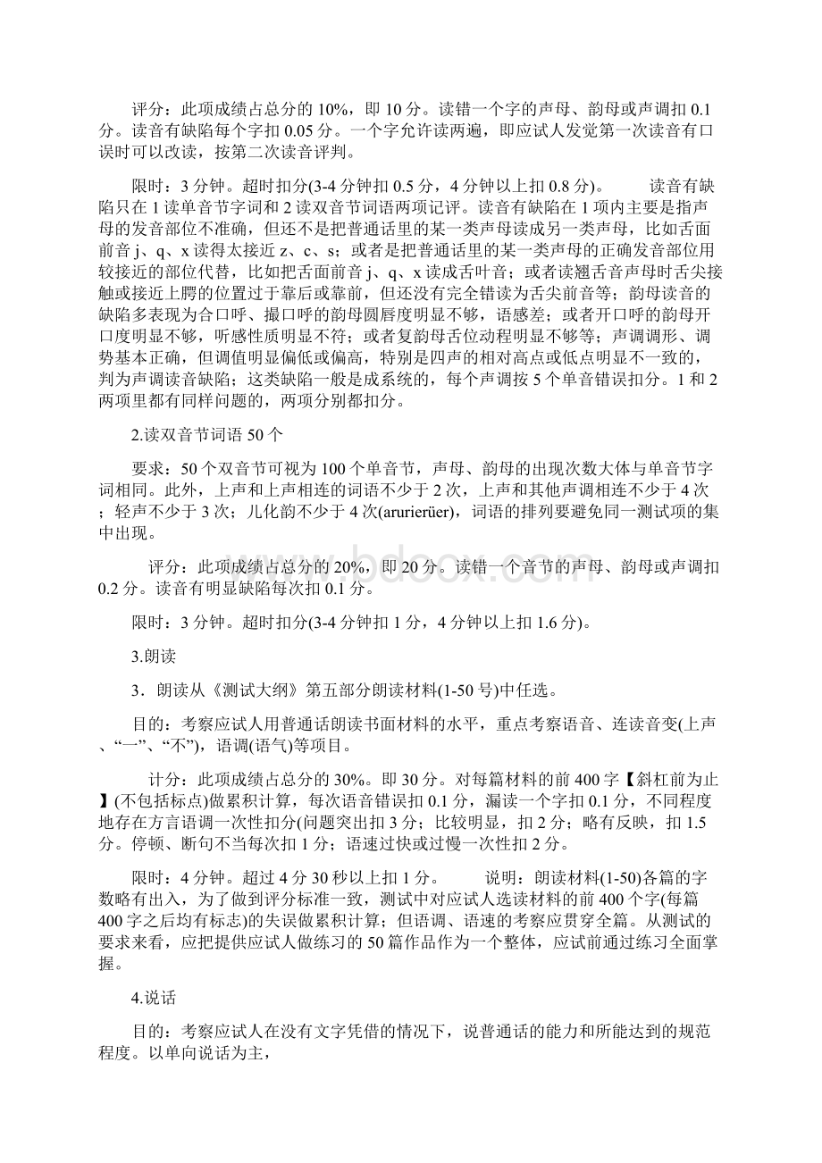 普通话水平测试相关附真题.docx_第2页