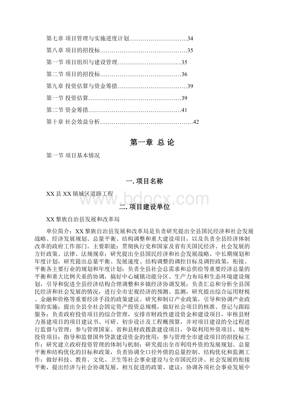 XX县XX镇城区道路工程可行性研究报告.docx_第2页