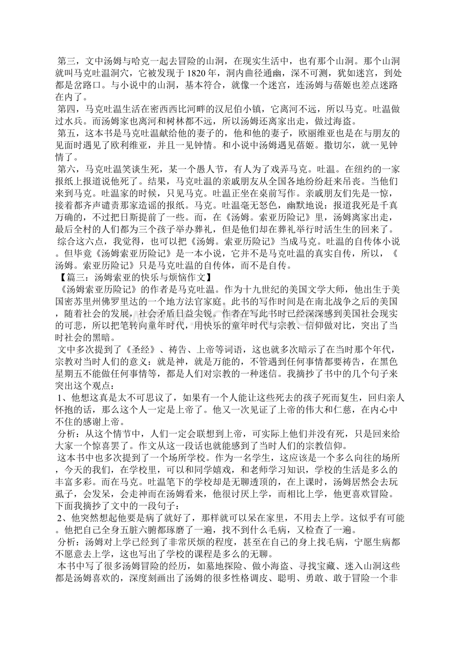 汤姆索亚历险记论文Word文档格式.docx_第2页