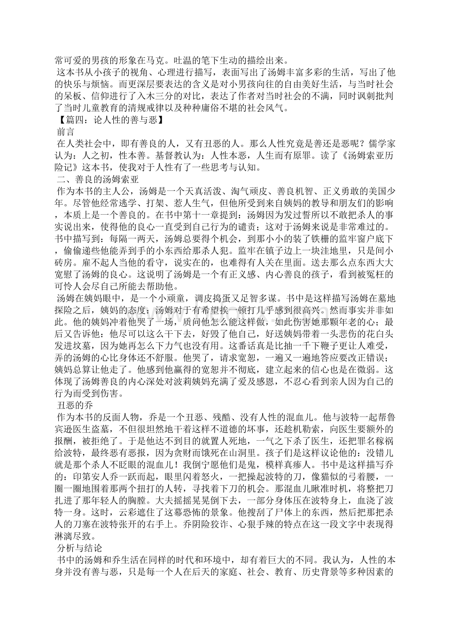 汤姆索亚历险记论文Word文档格式.docx_第3页