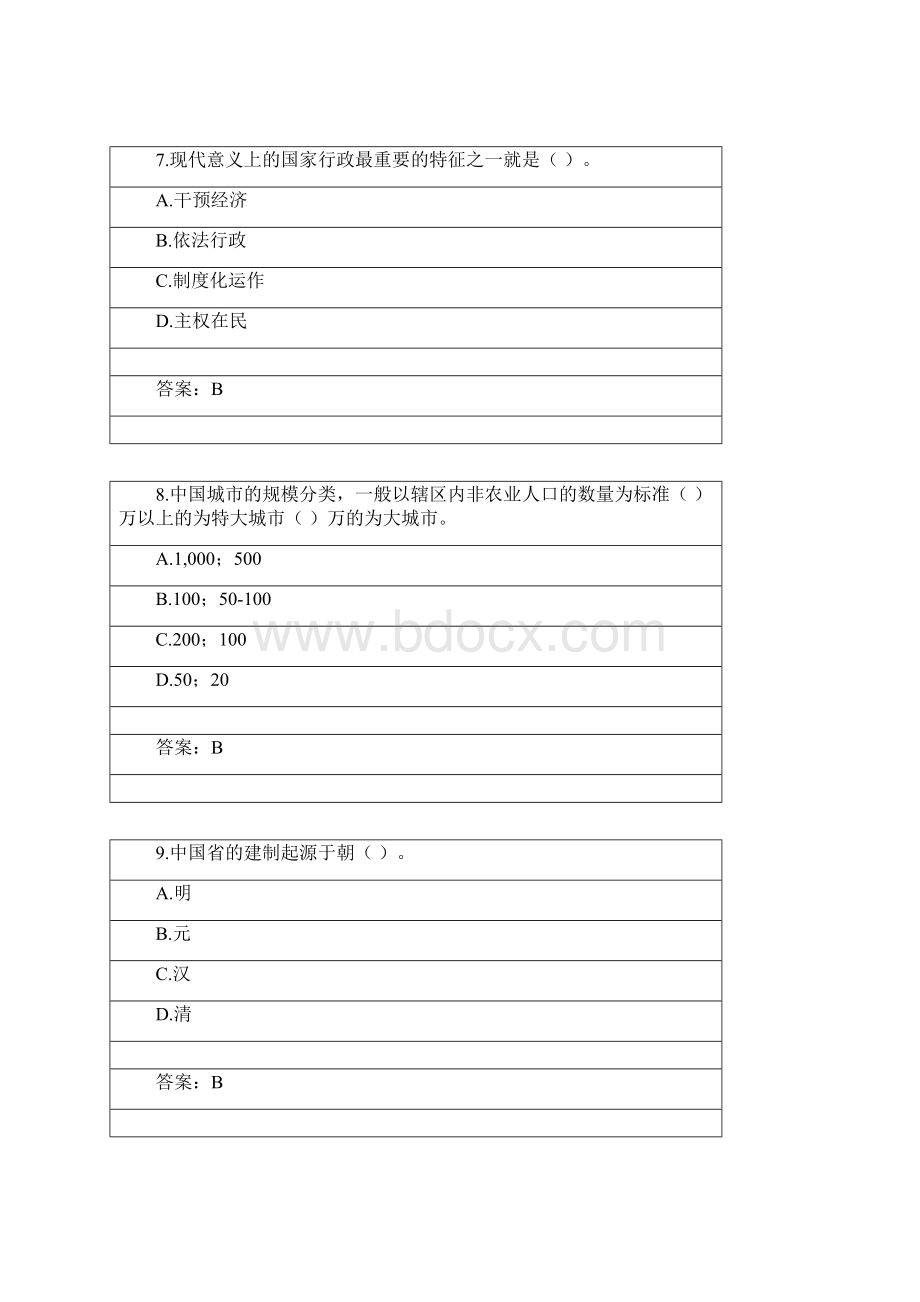 09学期当代中国政治制度.docx_第3页