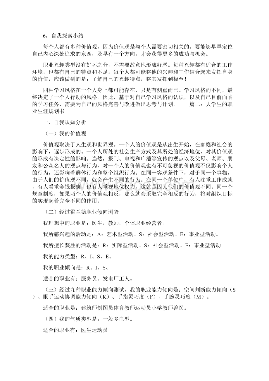 大学生的职业生涯规划书.docx_第3页