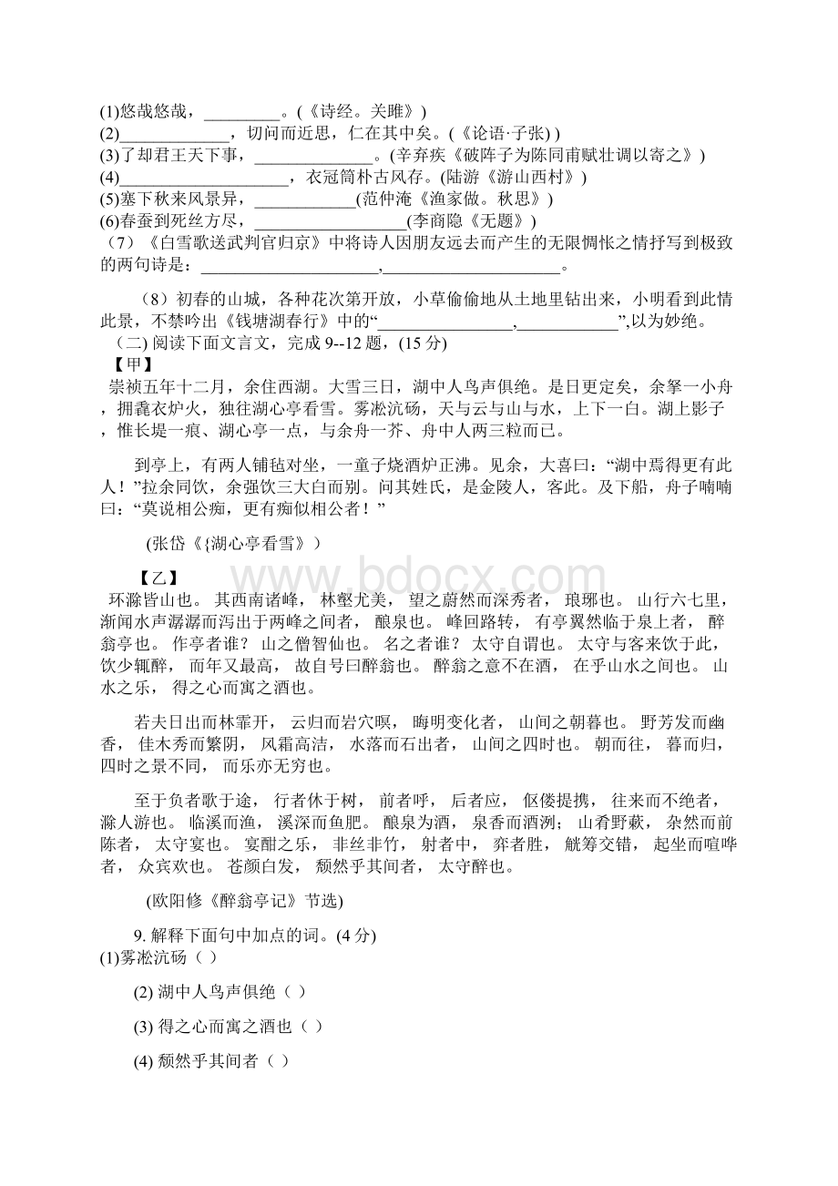 九年级下学期模拟考试语文试题 3.docx_第3页