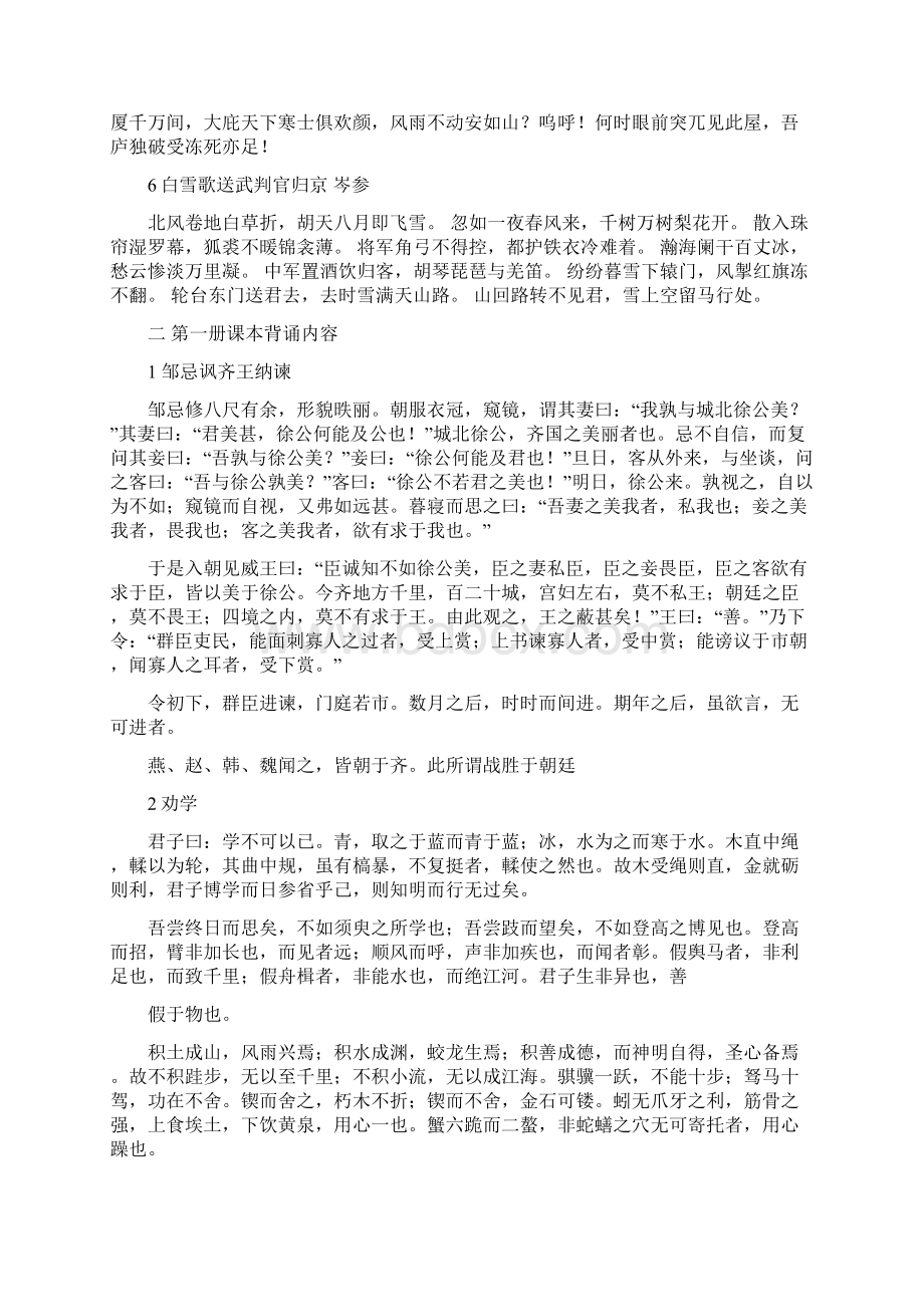 高一语文背诵内容总览资料.docx_第2页