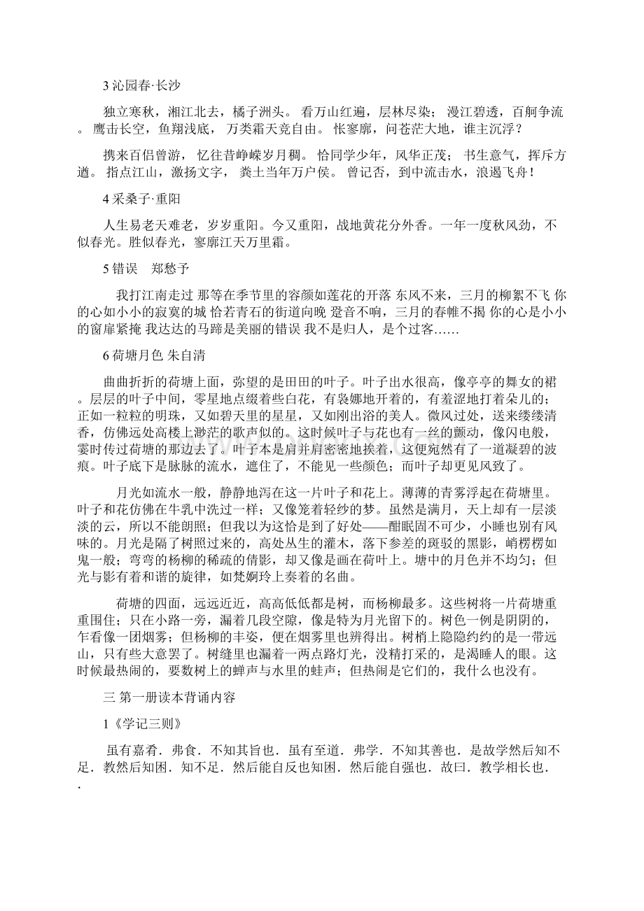 高一语文背诵内容总览资料.docx_第3页