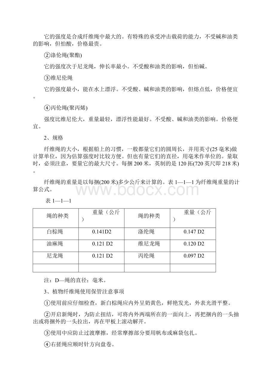 《水手工艺》教材编写解读.docx_第2页