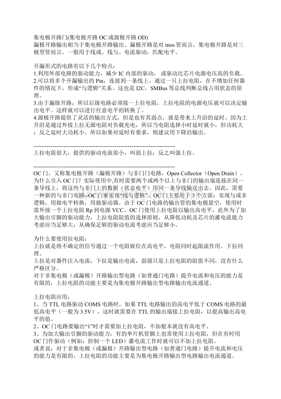 经典集电极开路漏极开路推挽上拉电阻弱上拉三态门准双向口doc.docx_第3页