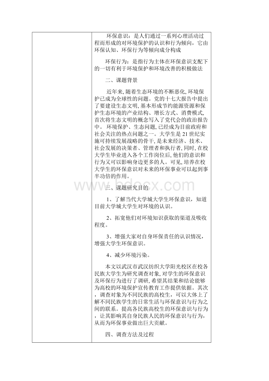 《孙纯马克思主义基本原理实践报告书9876》.docx_第3页