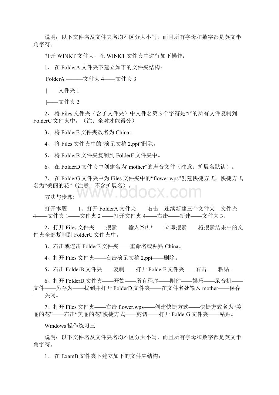 河北职称计算机考试操作题答案Word格式.docx_第2页