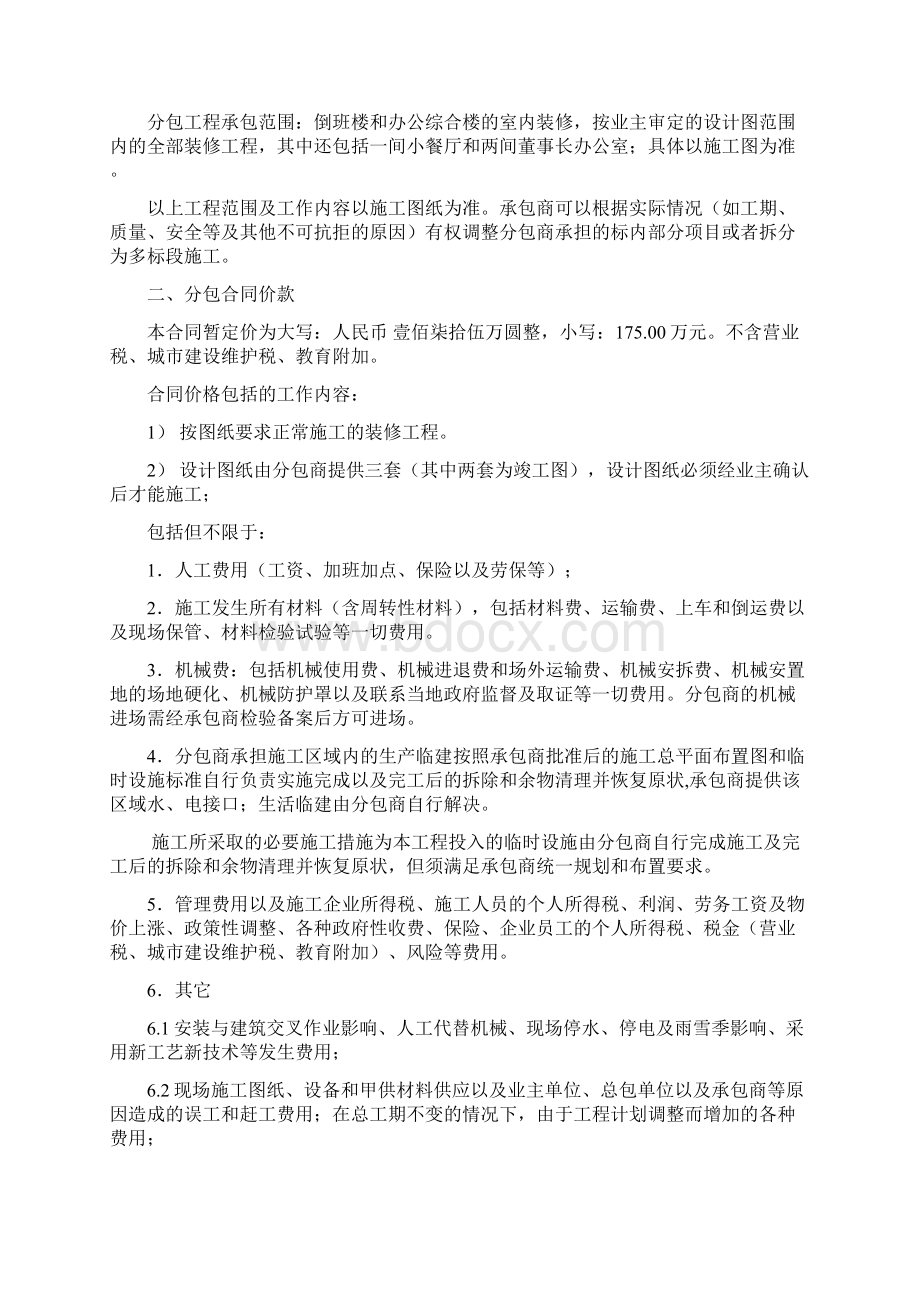 最新东方热电联产项目一期工程倒班楼及办公综合楼室内精装修工程分包合同.docx_第2页