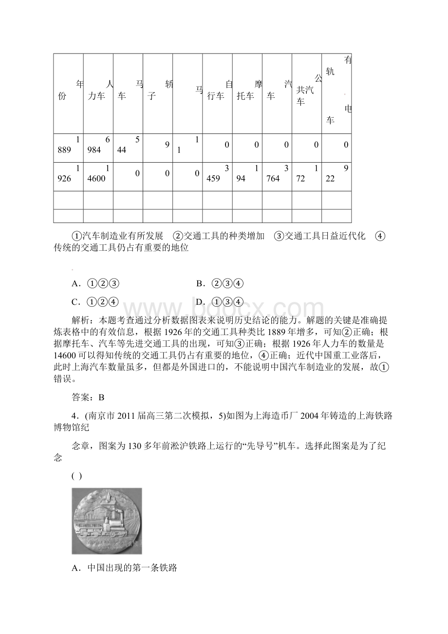 高考历史总复习52交通通讯工具的进步与大众传媒的变迁新人教版必修2.docx_第2页