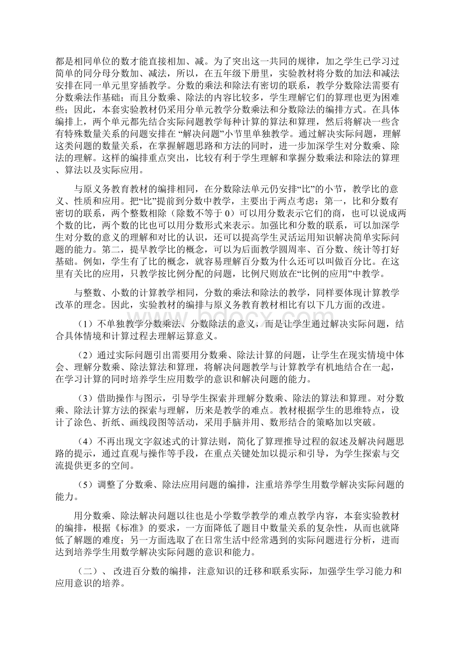 六年级数学上册教研计划.docx_第2页