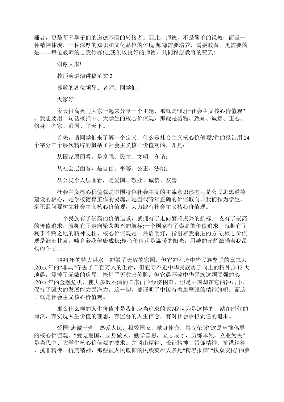 教师演讲演讲稿范文Word文档格式.docx_第2页