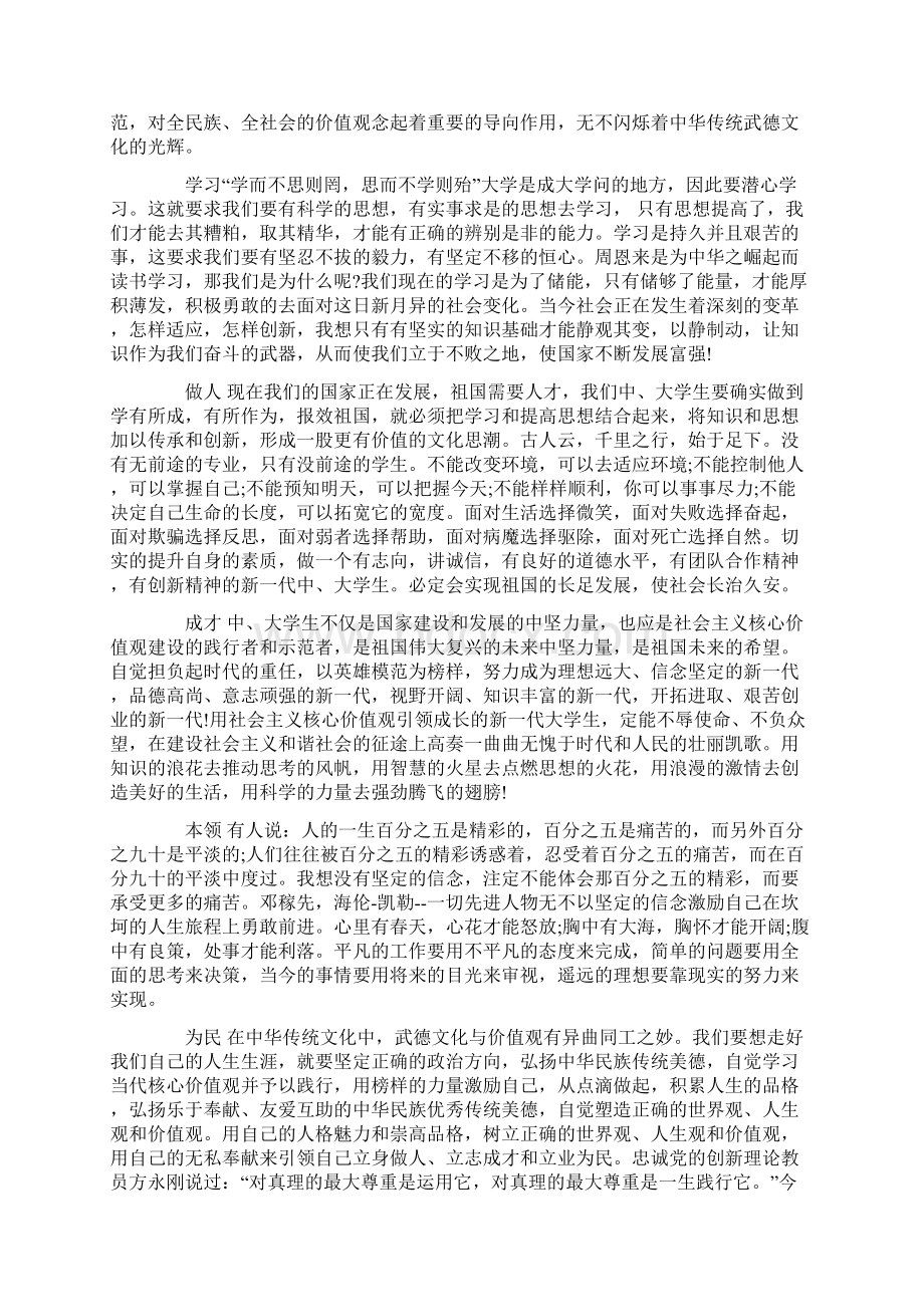 教师演讲演讲稿范文Word文档格式.docx_第3页