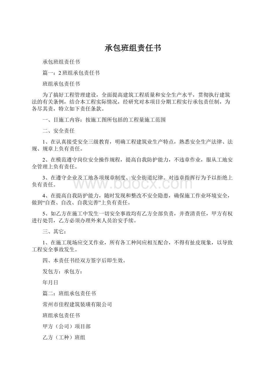 承包班组责任书.docx_第1页