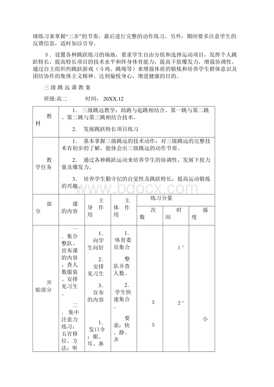 高二第一学期中学高二体育课教案高二第二学期体育教案全集.docx_第2页