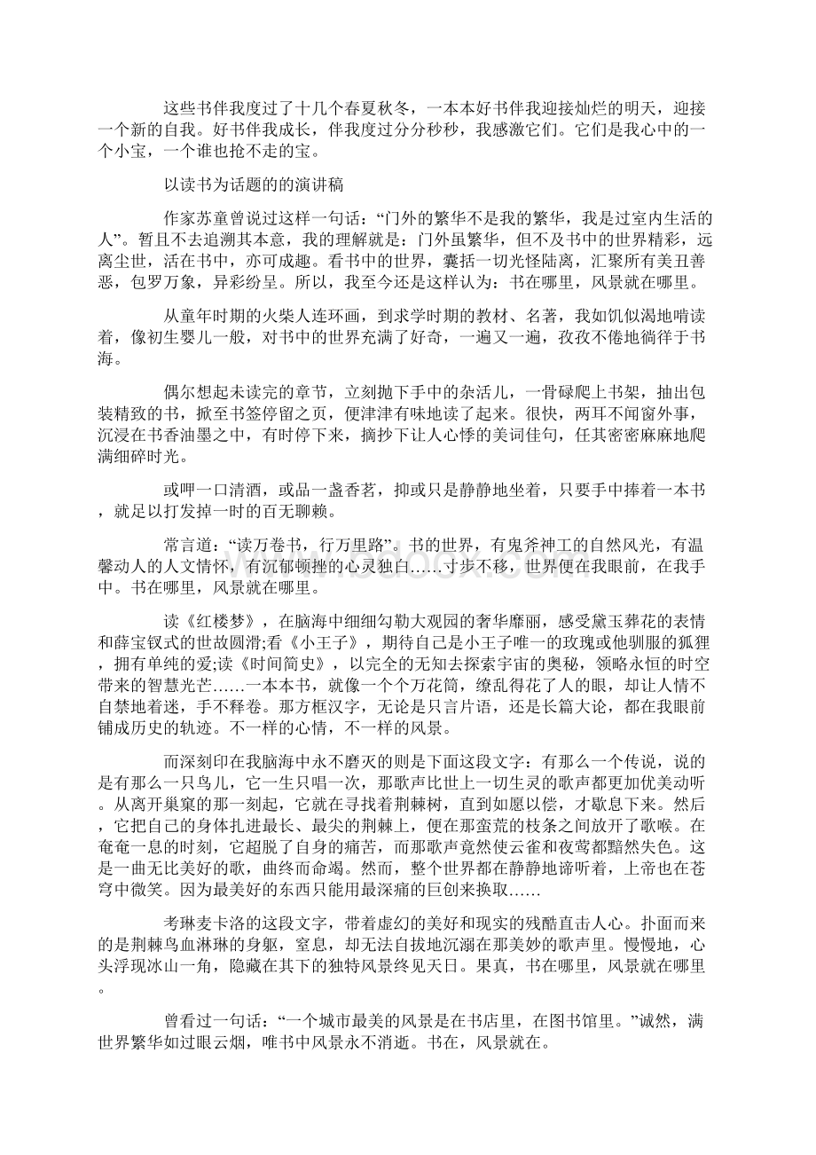 以读书为话题的的演讲稿.docx_第2页