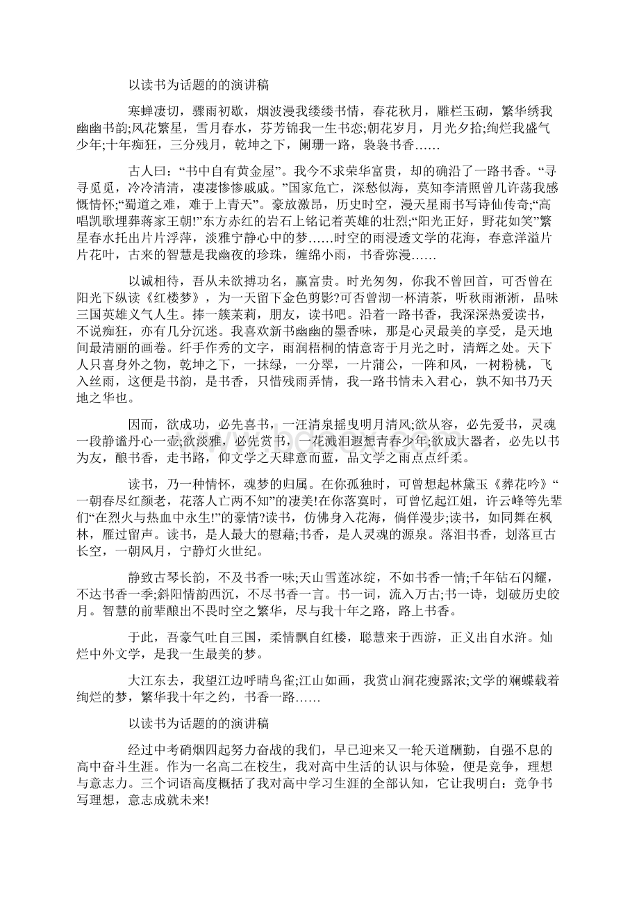 以读书为话题的的演讲稿.docx_第3页