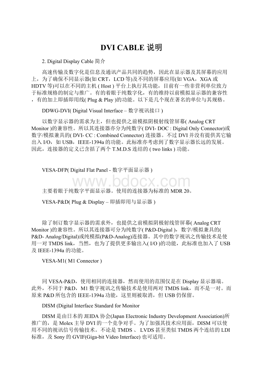 DVI CABLE 说明.docx_第1页