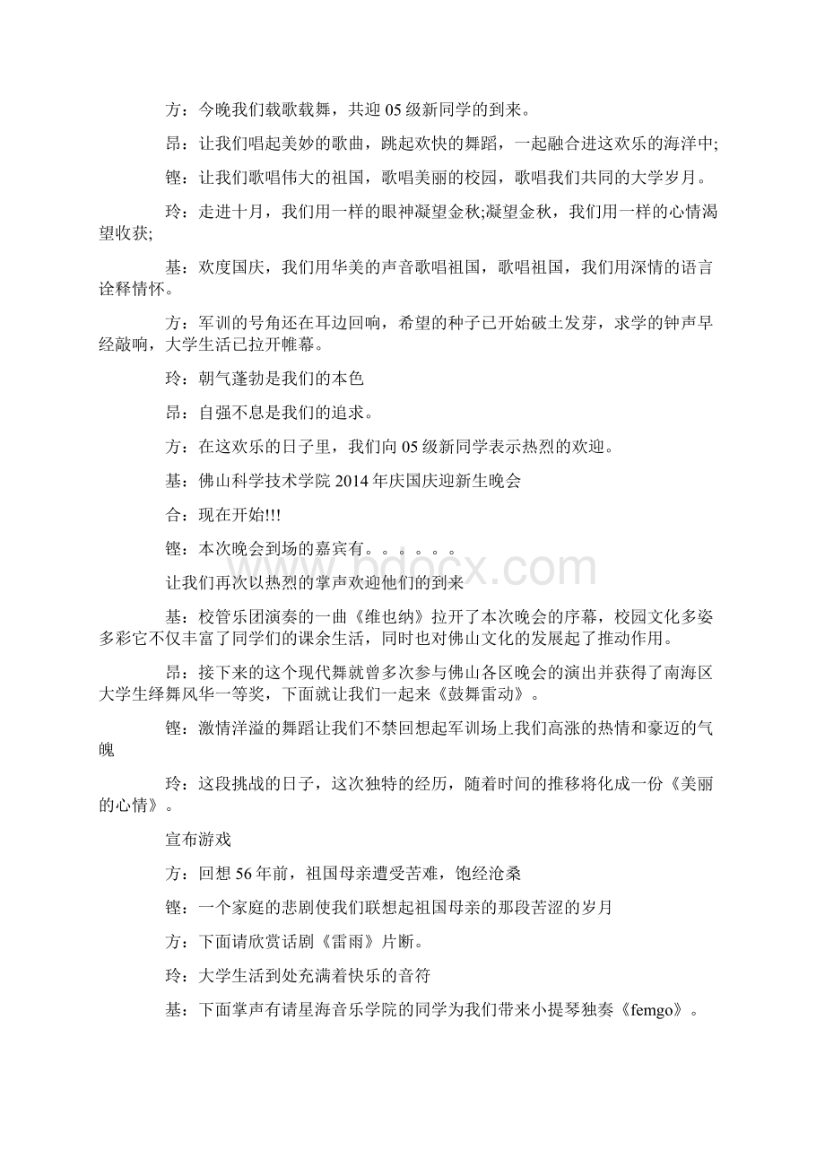 迎接大一新生文艺晚会主持词3篇.docx_第3页