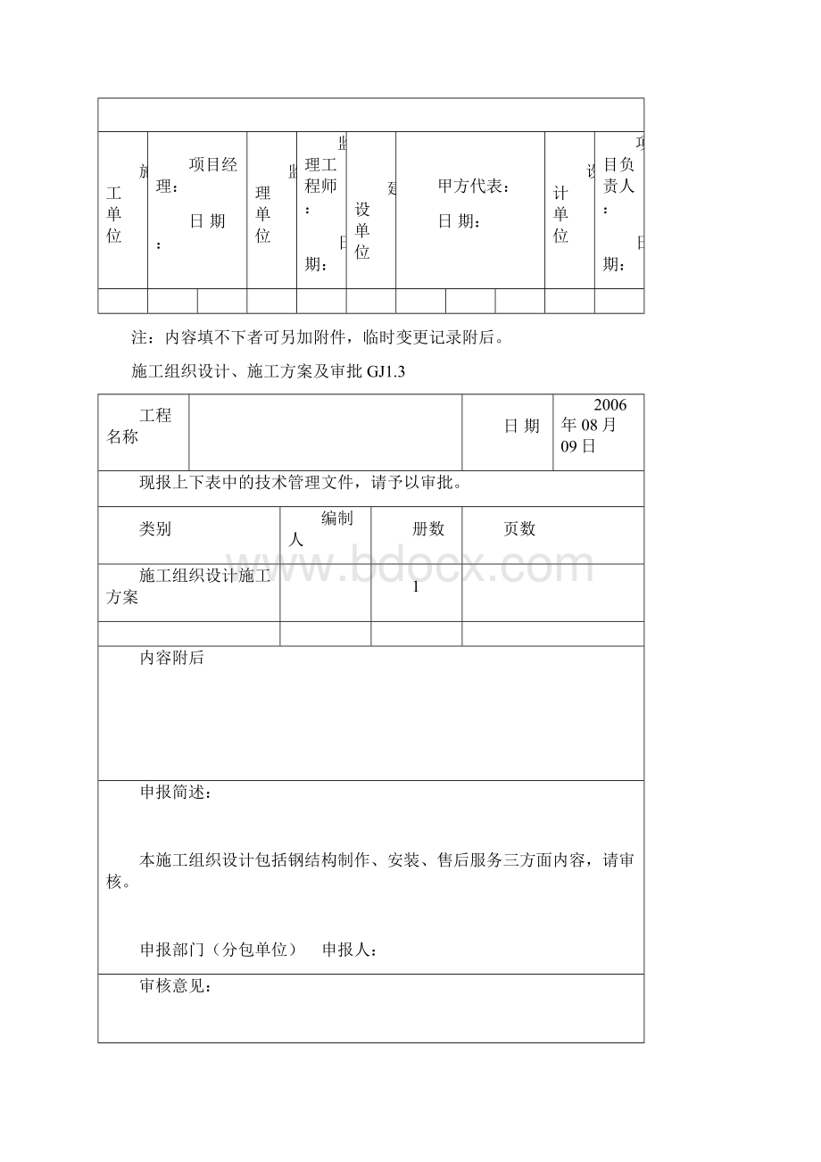 钢结构内业示范.docx_第3页