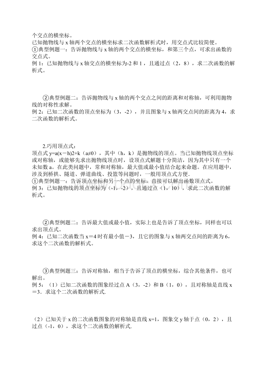 人教版九年级上册二次函数综合复习.docx_第2页